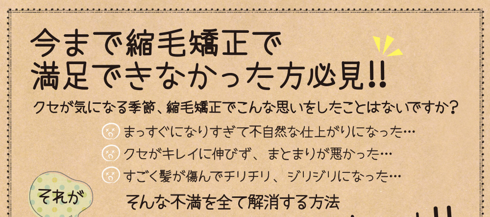 今まで縮毛矯正で満足できなかった方必見!!縮毛矯正サプリメント